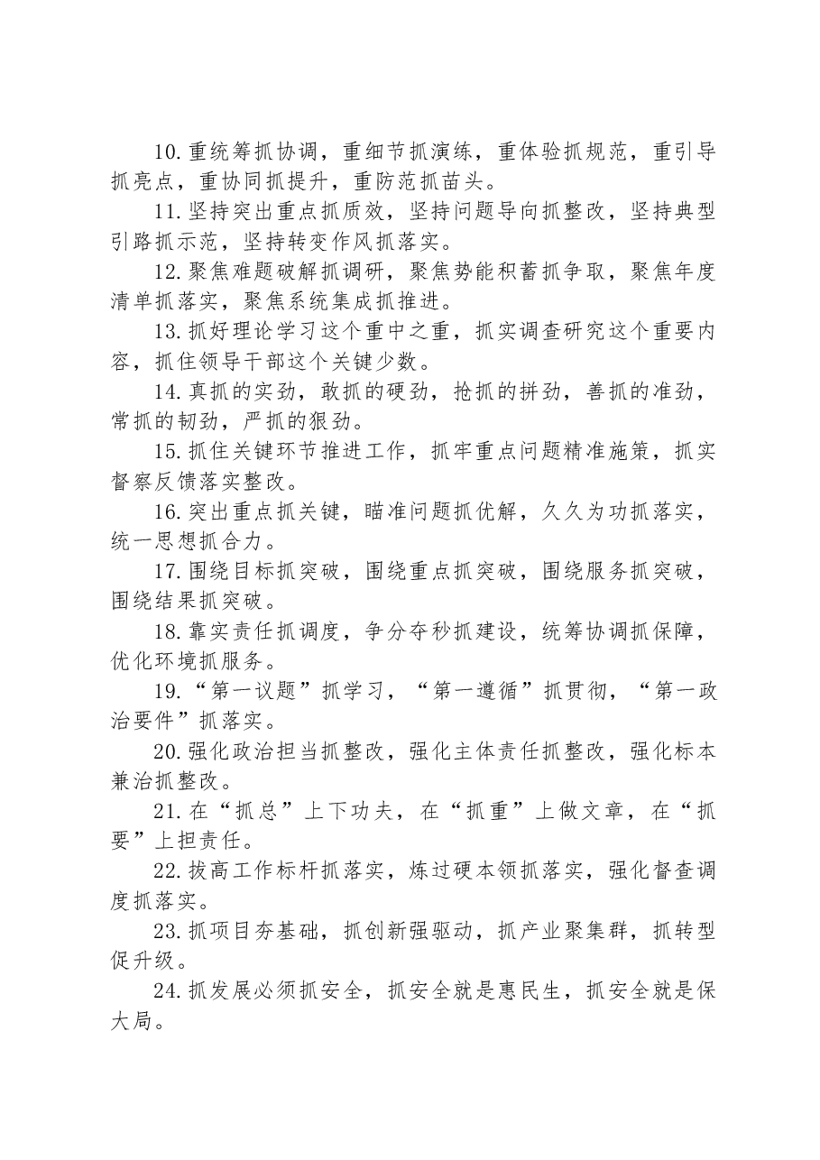 “抓“字型排比句40例.docx,第2页预览