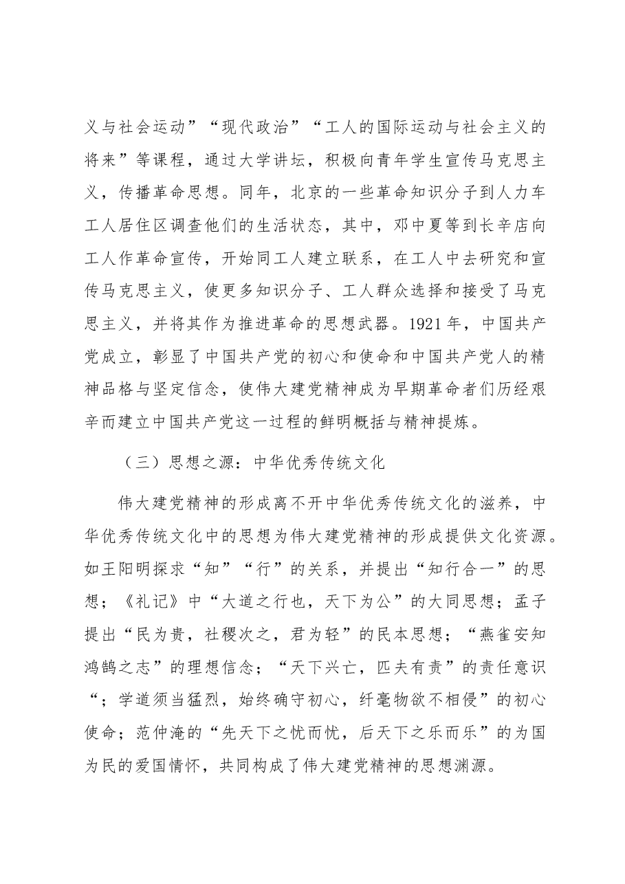 党课讲稿:弘扬伟大建党精神 做新时代新青年.docx,第3页预览