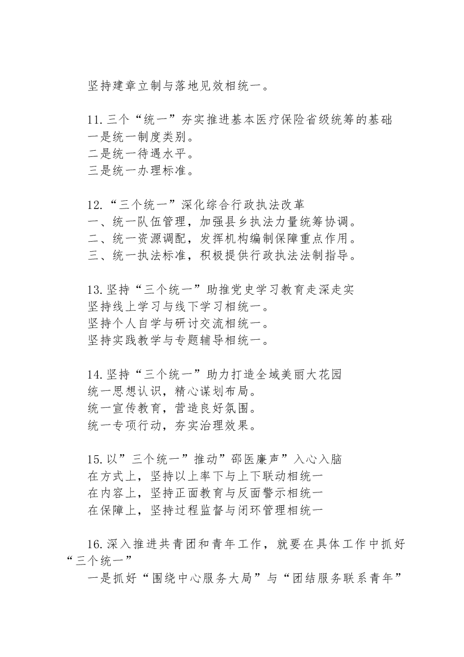 “统一”字写作提纲30例.docx,第3页预览