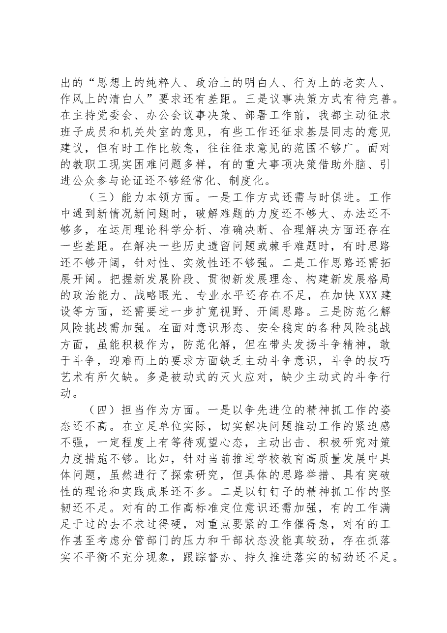 学校领导主题教育民主生活会对照检查材料.docx,第3页预览