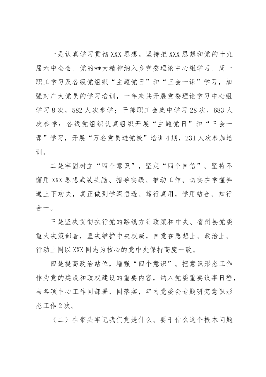 （5篇）落实2023年（六个方面）民主生活会的情况总结.docx，第2页预览