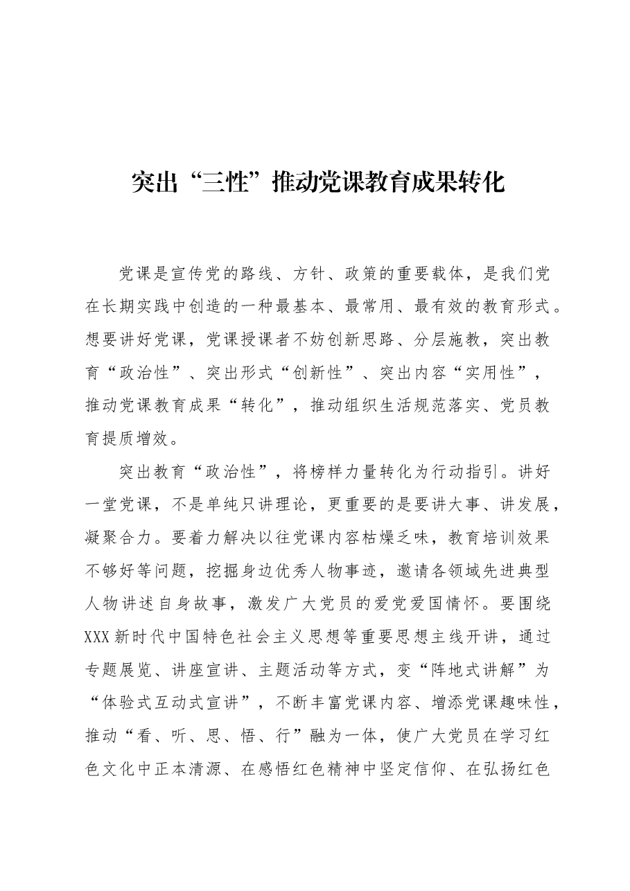 （17篇）2023年8月党务论谈文稿汇编.docx，第3页预览
