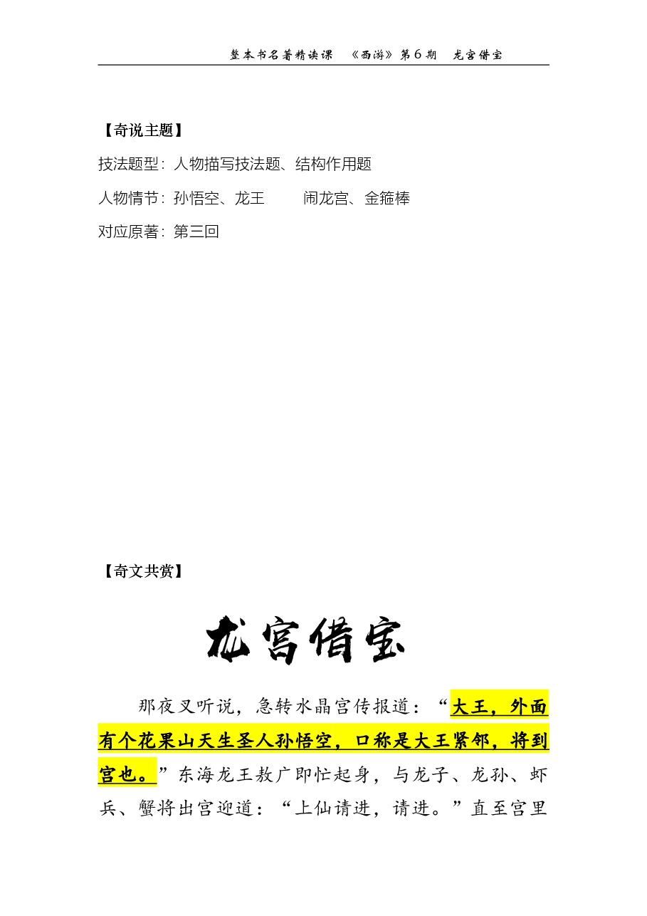 西游第06期 龙宫借宝(讲义).pdf,第1页预览