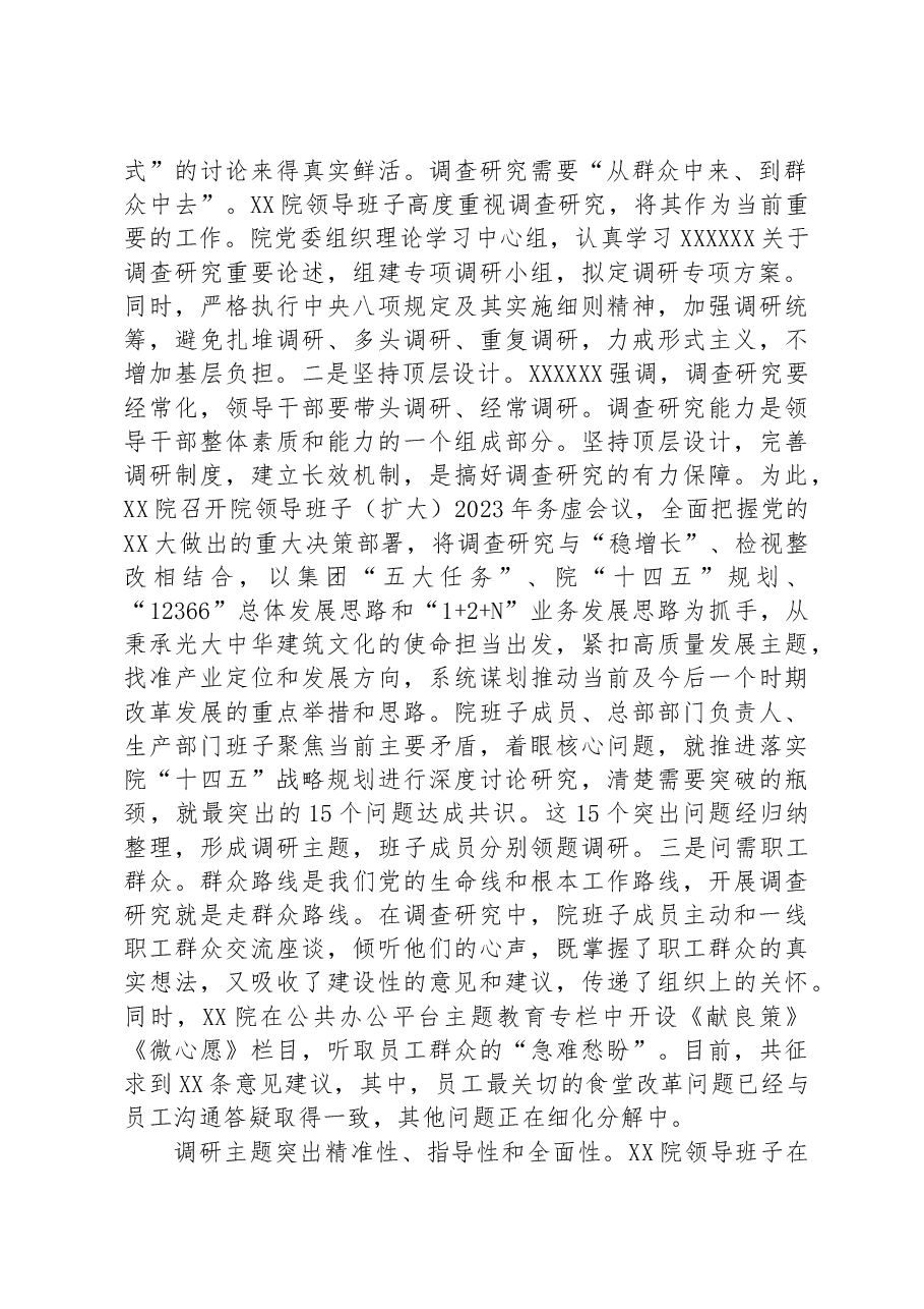 研究院在巡回指导组调研成果汇报分享会上的发言.docx,第2页预览