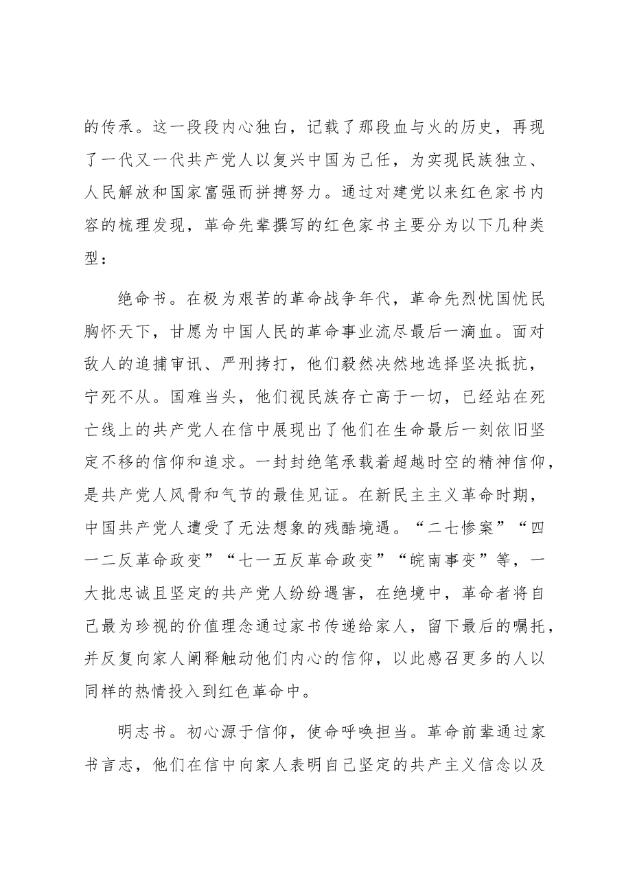 党课:从红色家书中感悟伟大建党精神.docx,第2页预览