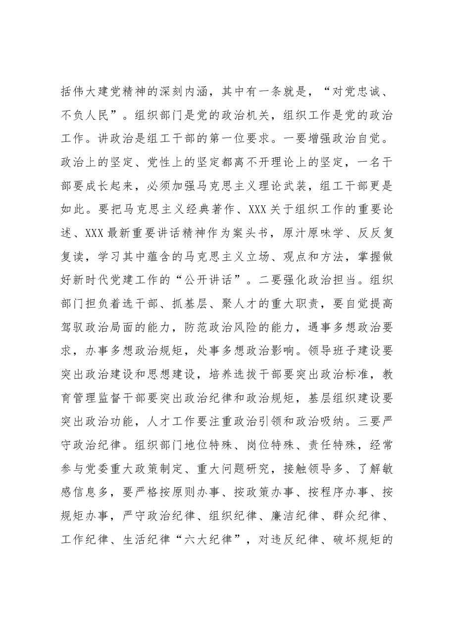 在县委组织部机关党支部专题组织生活会上的讲话.docx,第2页预览