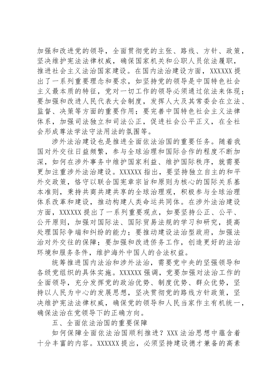 党课:学思想,促改革,优服务,推动法治建设高质量发展.docx,第4页预览