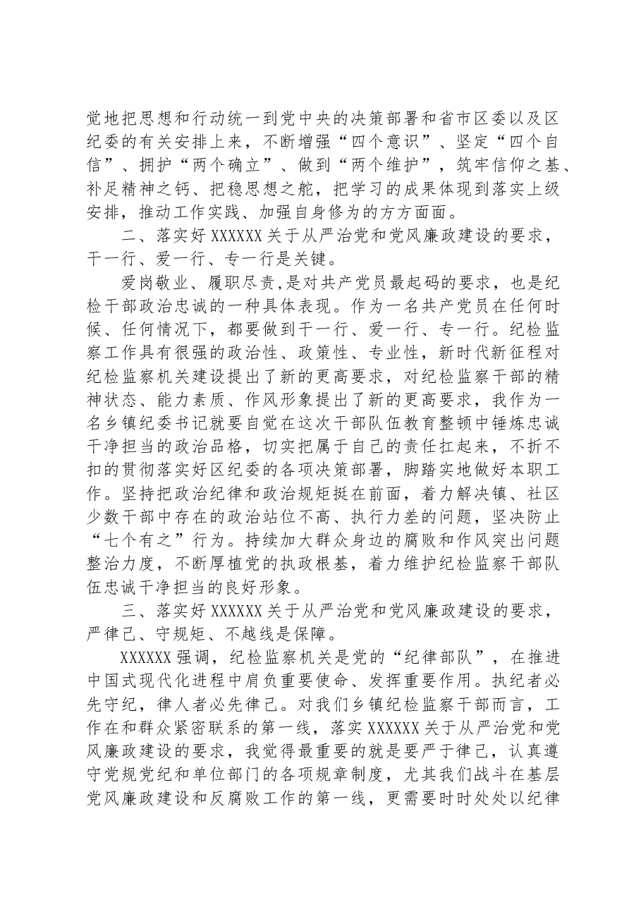 乡镇纪检干部在专题“读书班”上的交流发言.docx,第2页预览