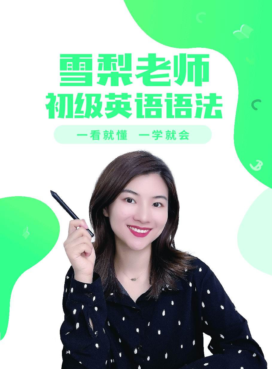 《初级英语语法》课程讲义.pdf,第1页预览