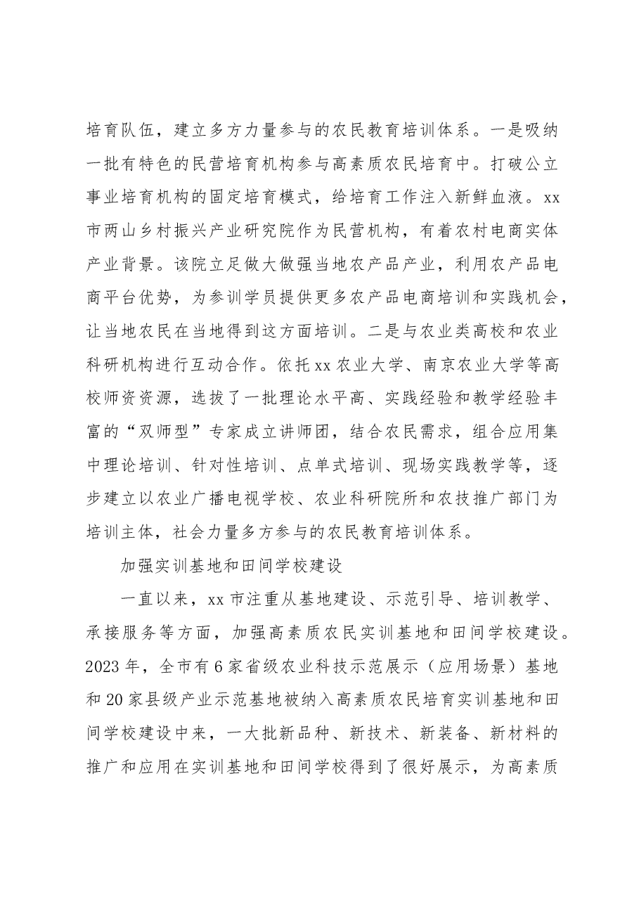 乡村振兴背景下高素质农民培育存在的问题及对策.docx,第4页预览