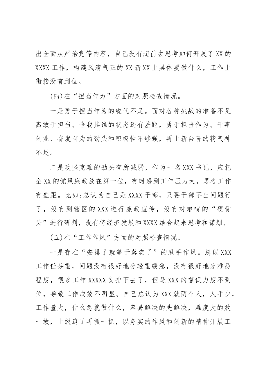 普通党员2023年主题教育专题组织生活会“六个方面”个人对照检查材料(+案例剖析).docx,第4页预览