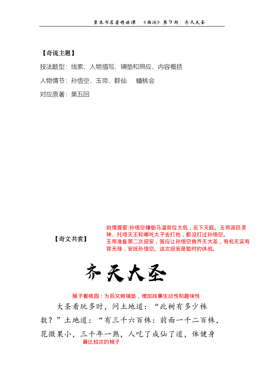 西游第09期 齐天大圣(标准版笔记).pdf,第1页预览