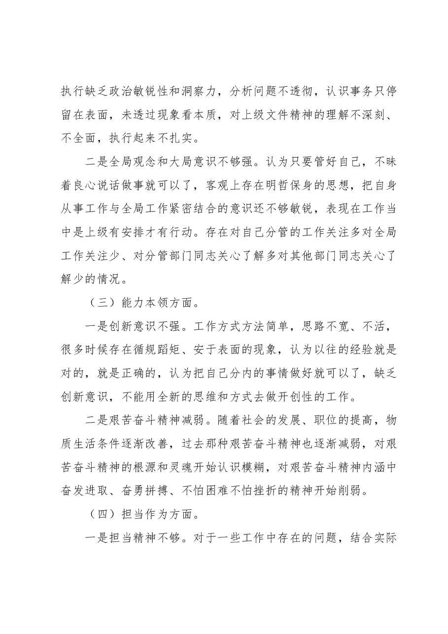 2023年专题教育组织生活会党员个人对照检查材料.docx,第2页预览
