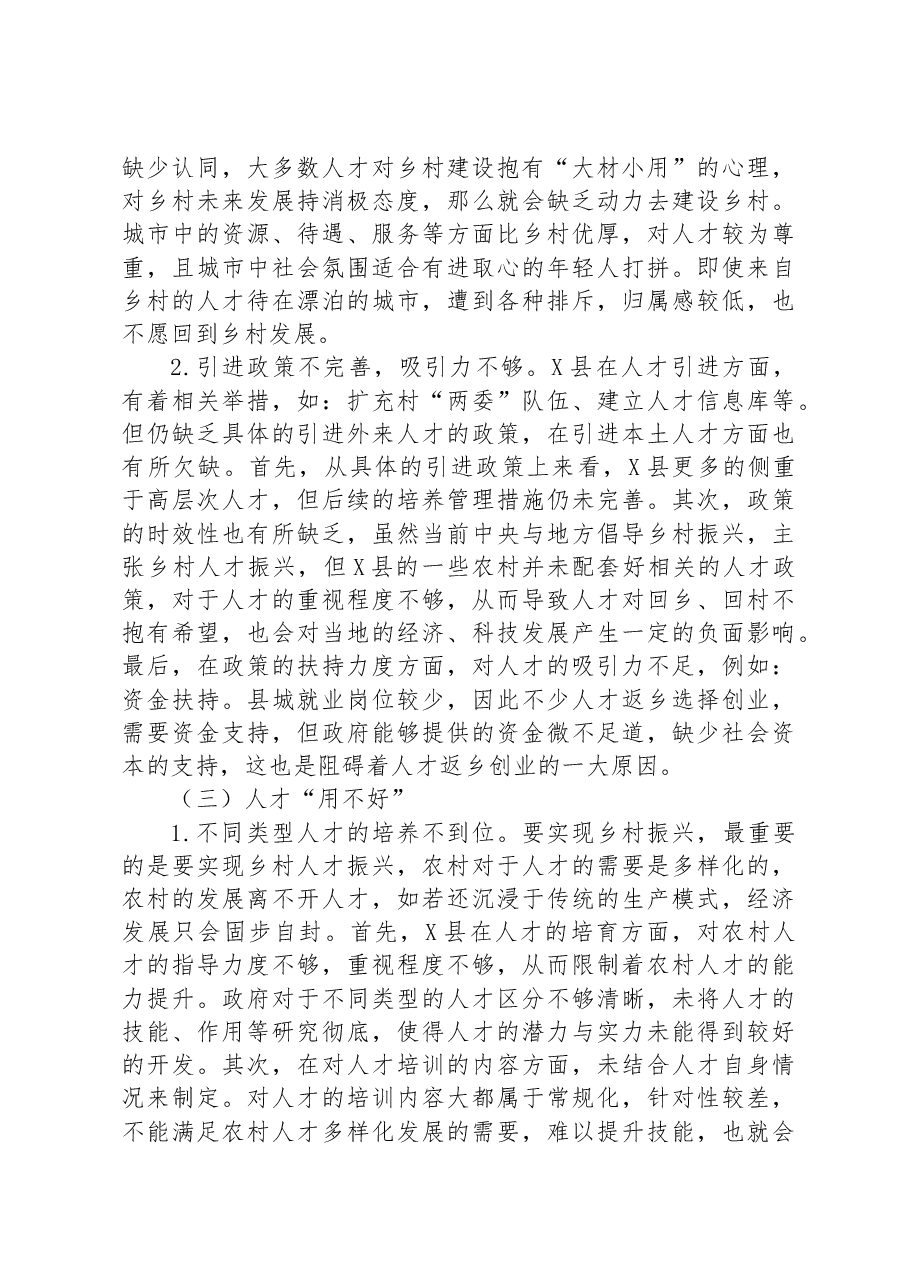 关于某县乡村振兴人才建设情况调研报告.docx，第4页预览