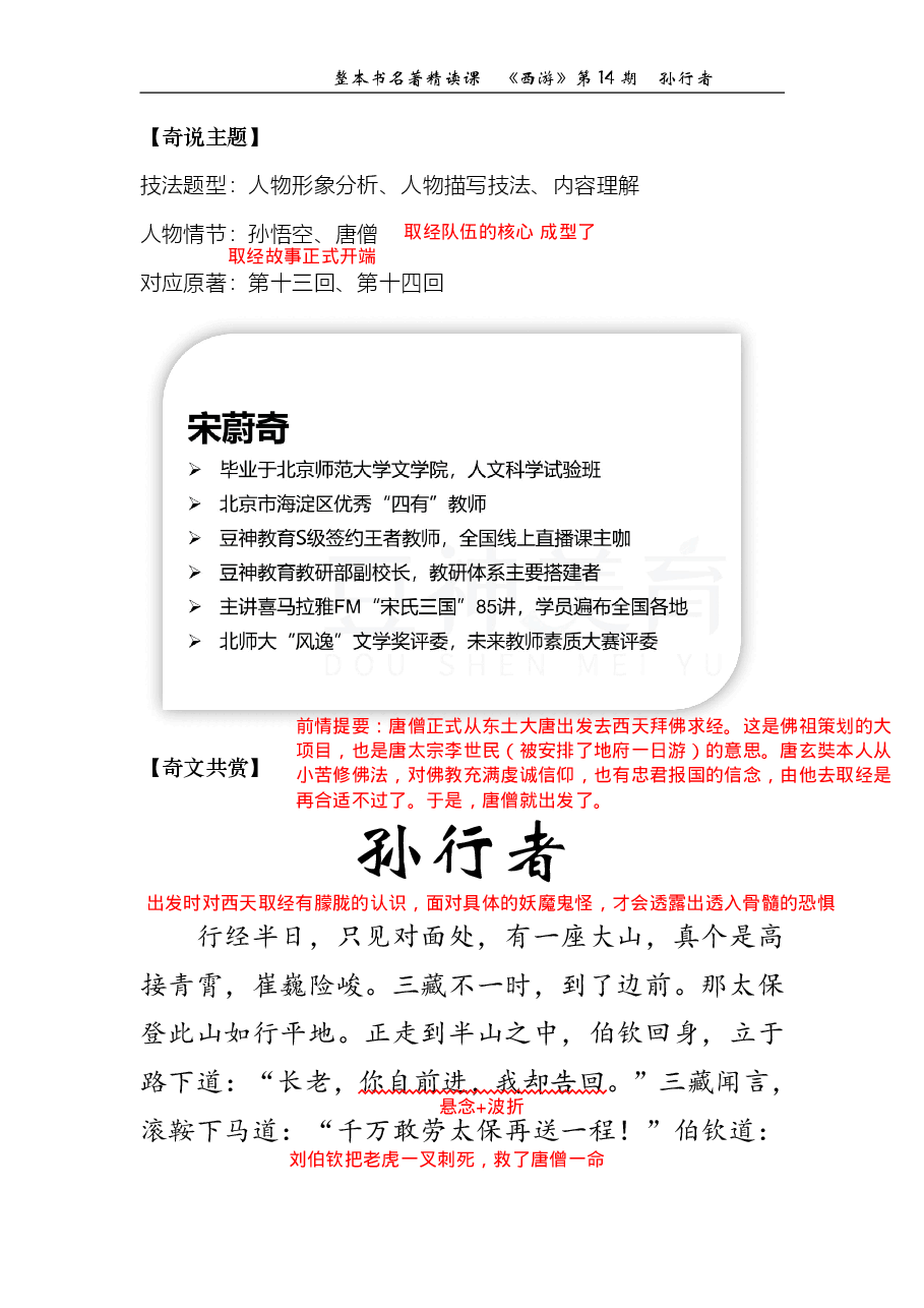 西游第14期 孙行者(标准版笔记).pdf,第1页预览