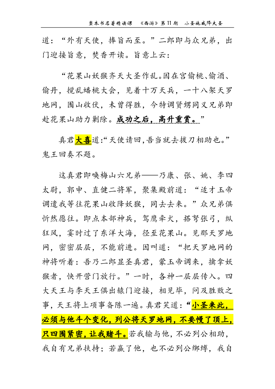 西游第11期 小圣施威降大圣.pdf,第2页预览