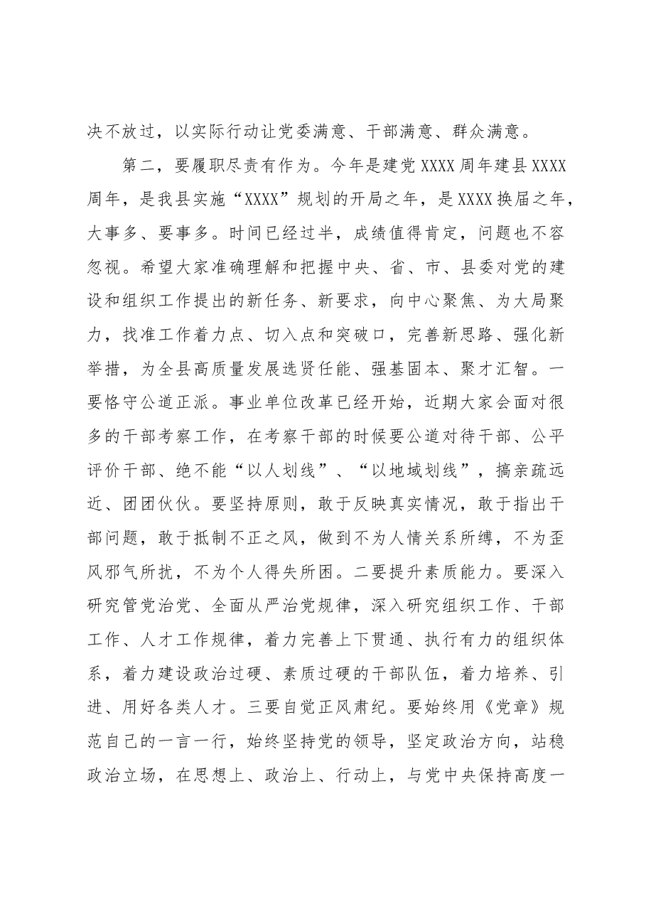 在县委组织部机关党支部专题组织生活会上的讲话.docx,第3页预览