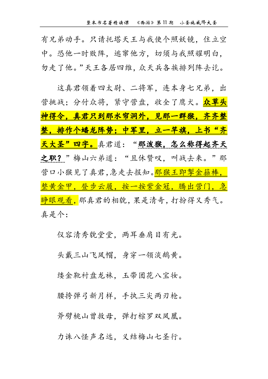 西游第11期 小圣施威降大圣.pdf,第3页预览