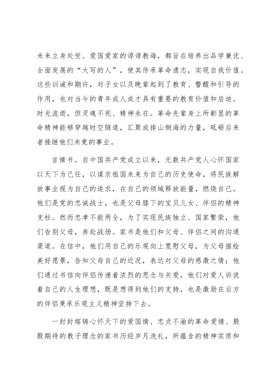 党课:从红色家书中感悟伟大建党精神.docx,第4页预览