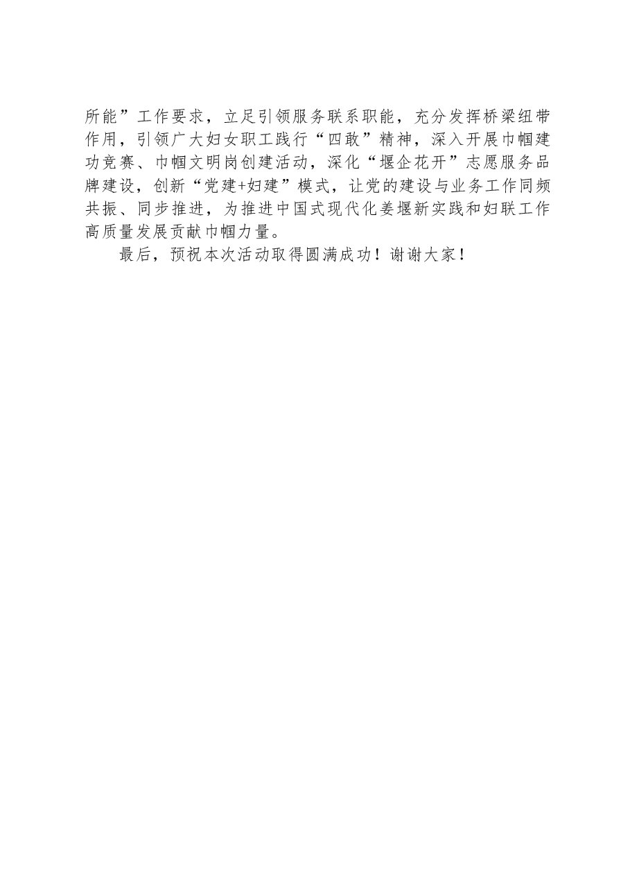 国资办党委书记在国资系统妇联活动上的讲话.docx,第3页预览