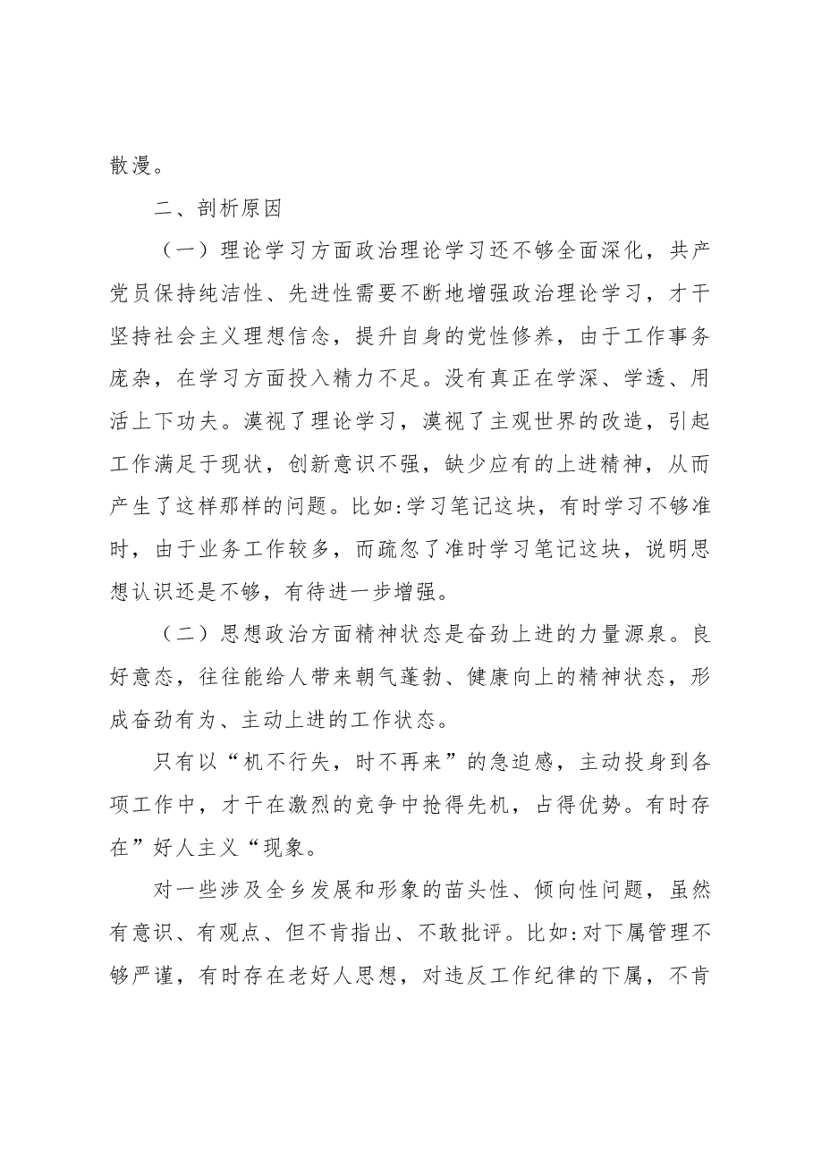 主题教育专题民主生活会对照检查剖析检查材料.docx,第3页预览