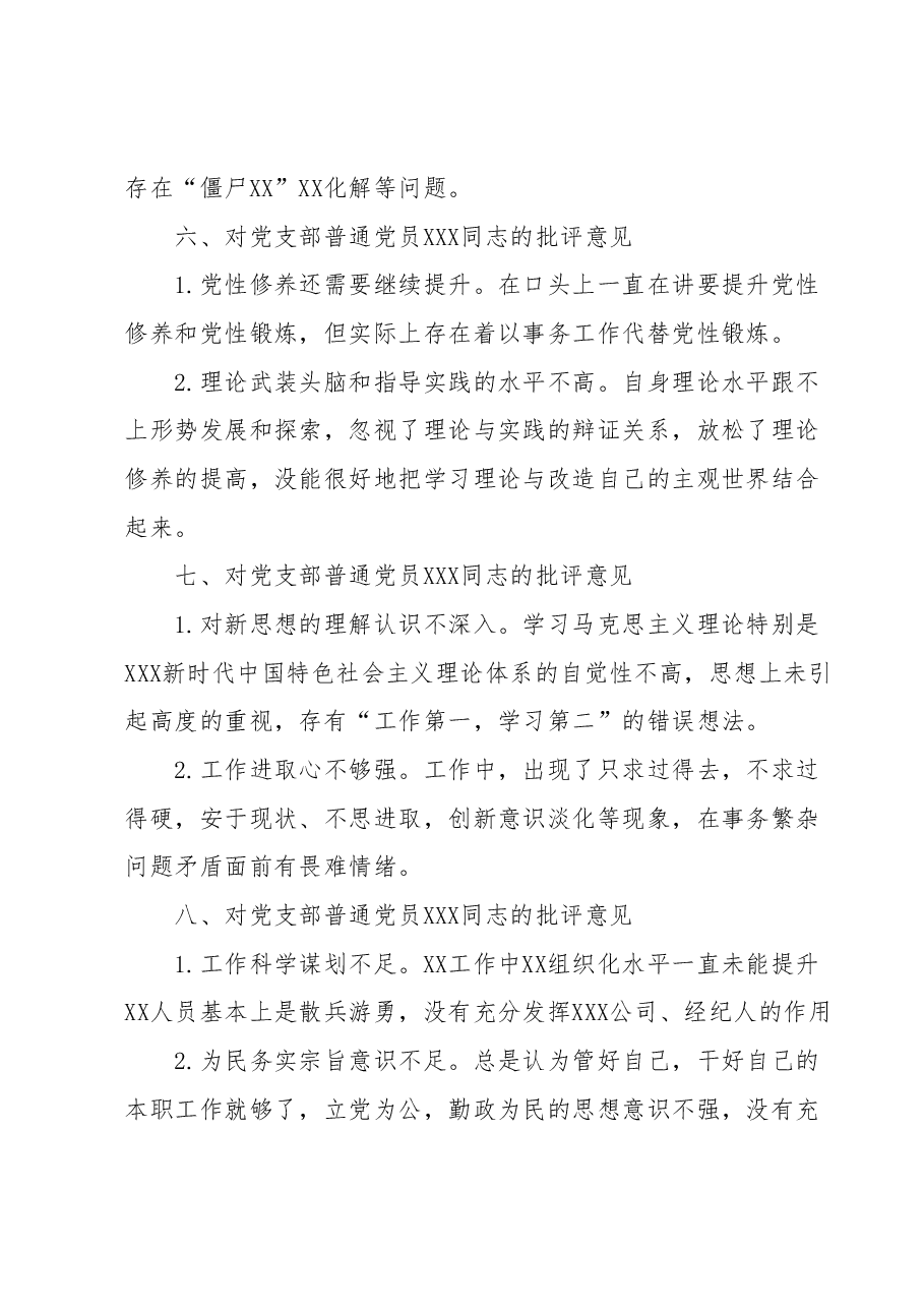 2023年主题教育专题组织生活会批评意见（附事例）.docx，第3页预览
