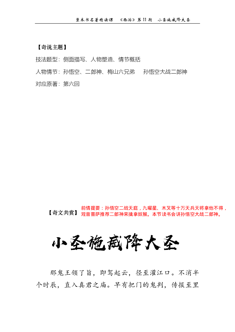 西游第11期 小圣施威降大圣(标准版笔记).pdf,第1页预览