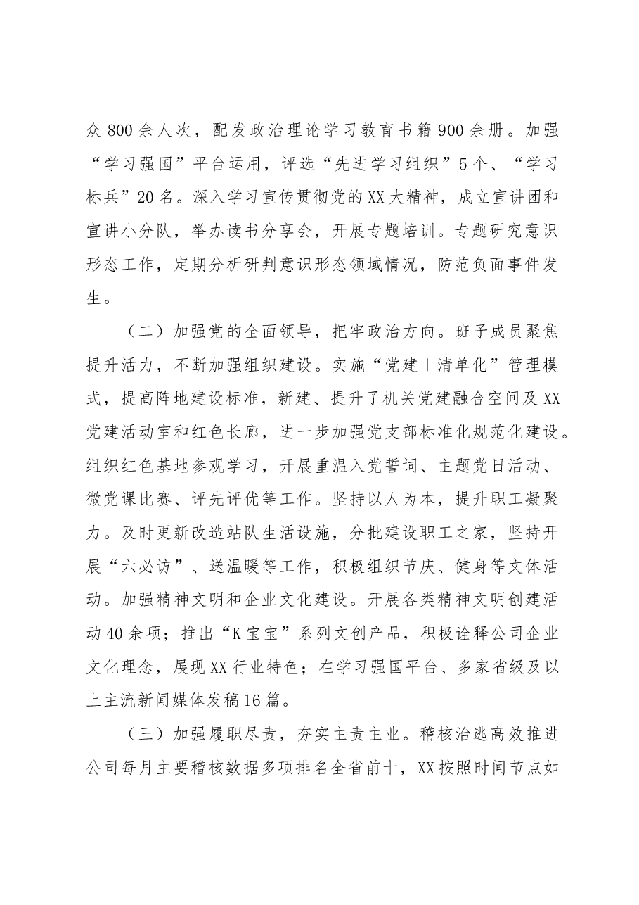 国企领导班子2023年主题教育专题民主生活会“六个对照”对照检查材料.docx,第2页预览