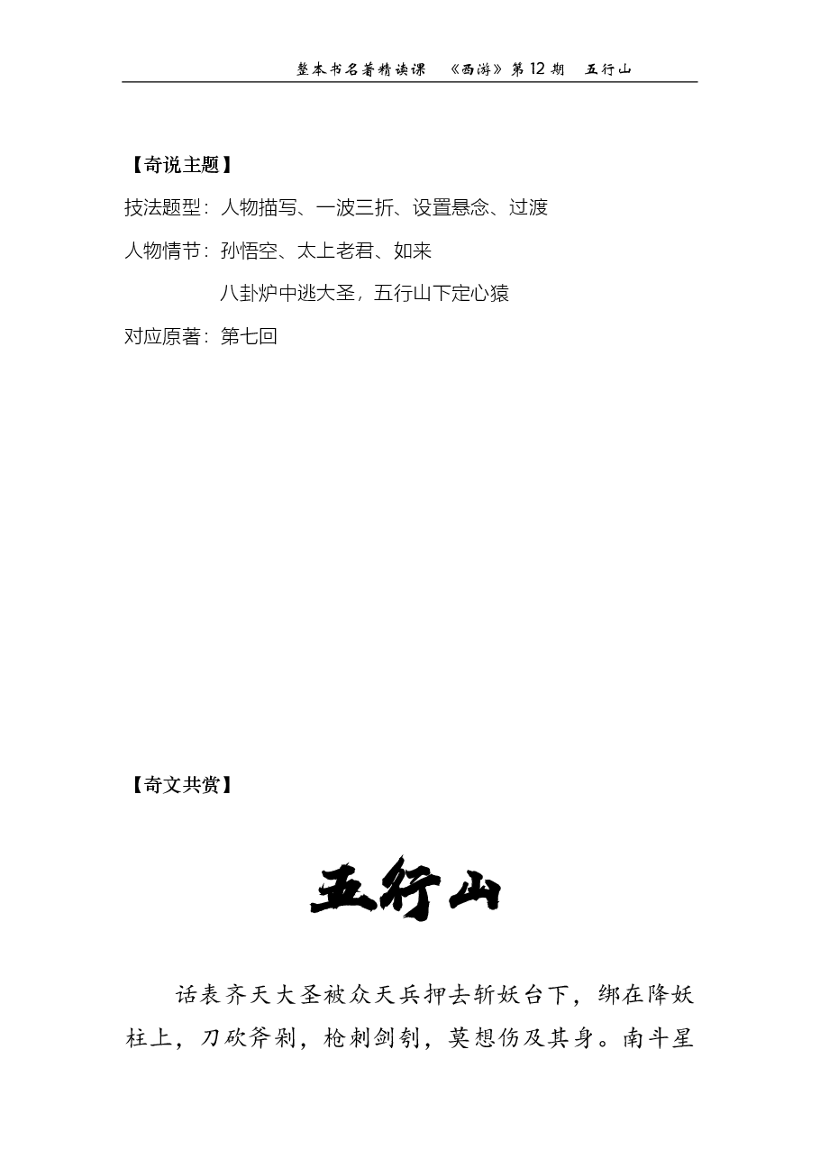 西游第12期 五行山.pdf,第1页预览