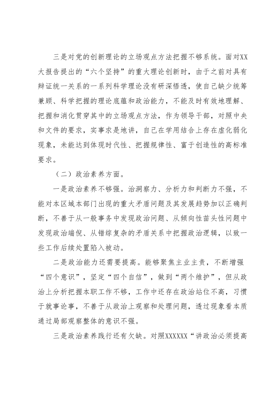 2023年主题教育专题组织生活会个人对照检查剖析材料1.docx,第2页预览