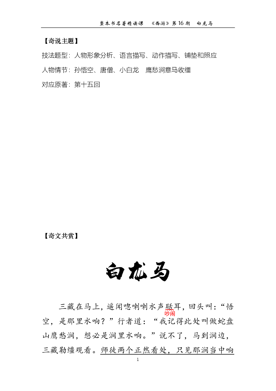 西游第16期 白龙马(标准版笔记).pdf,第1页预览