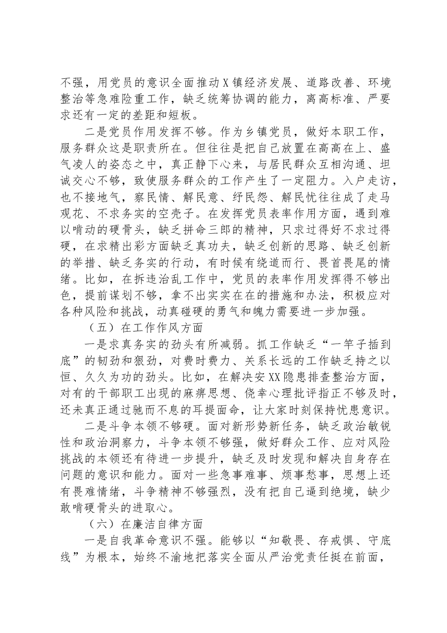 2023年主题教育专题组织生活会（民主生活会）党员干部对照检查材料.docx，第4页预览