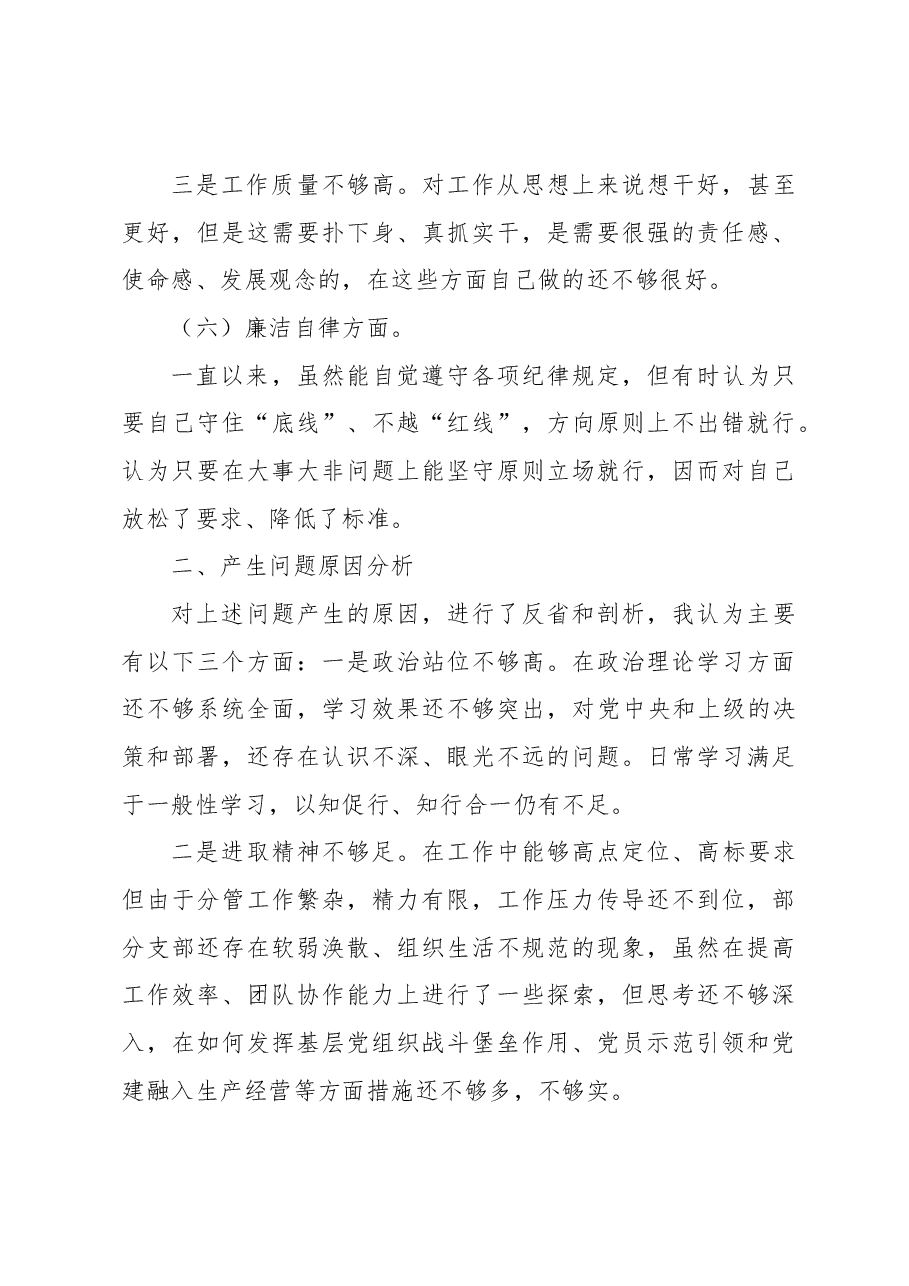 2023年主题教育对照检查发言提纲.docx,第4页预览