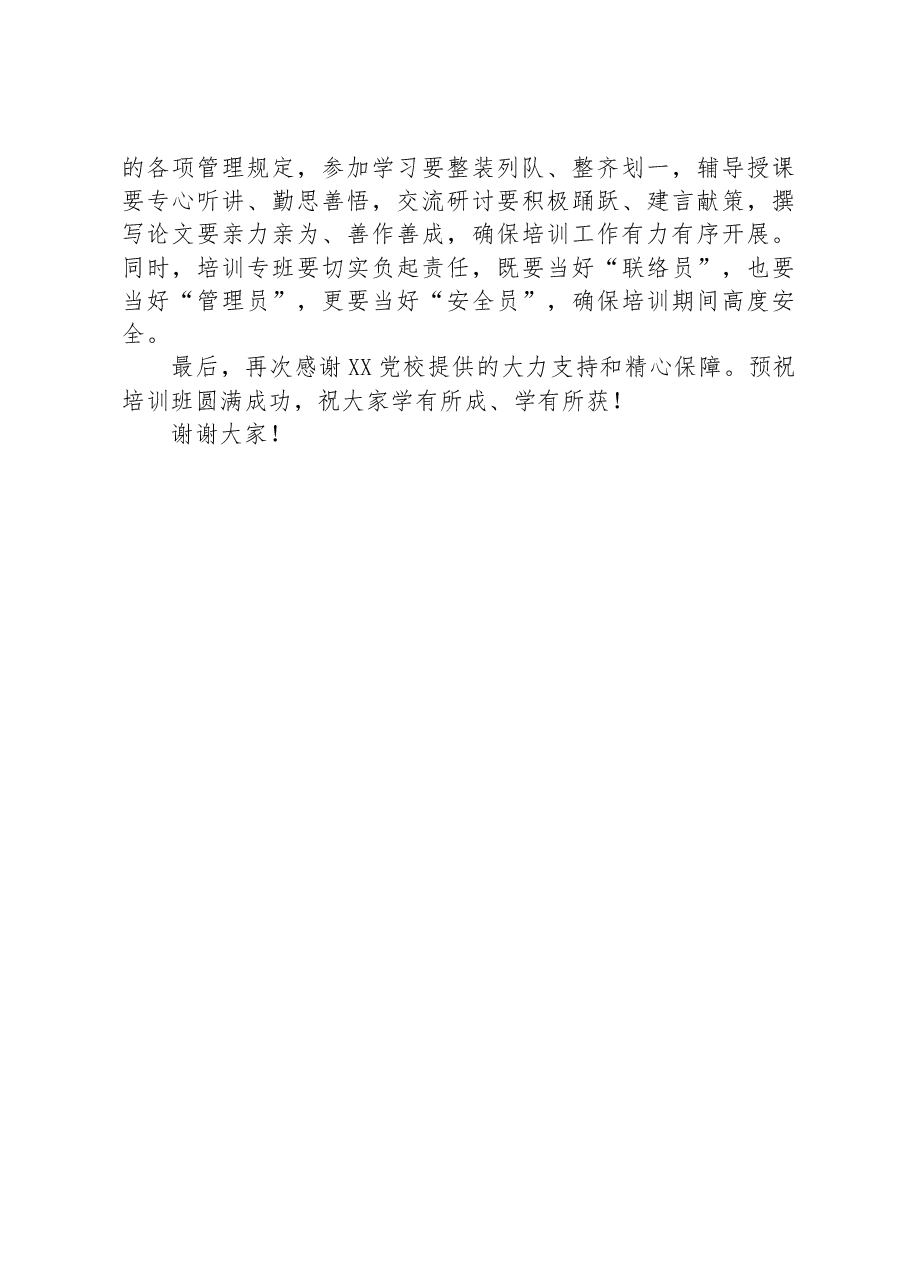 在2023年全市政治工作培训班开班仪式上的讲话.docx，第3页预览