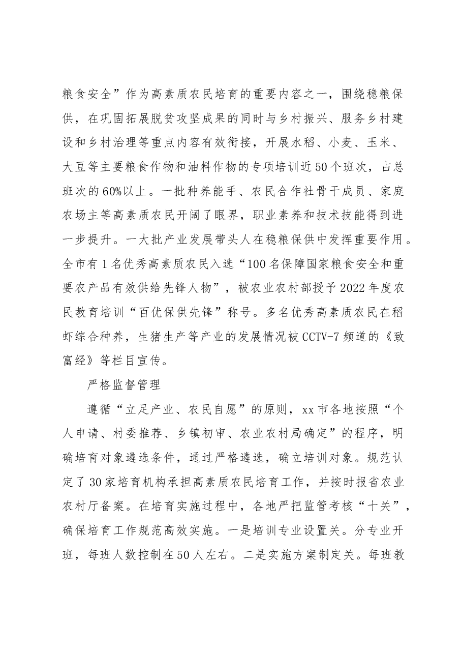 乡村振兴背景下高素质农民培育存在的问题及对策.docx,第2页预览