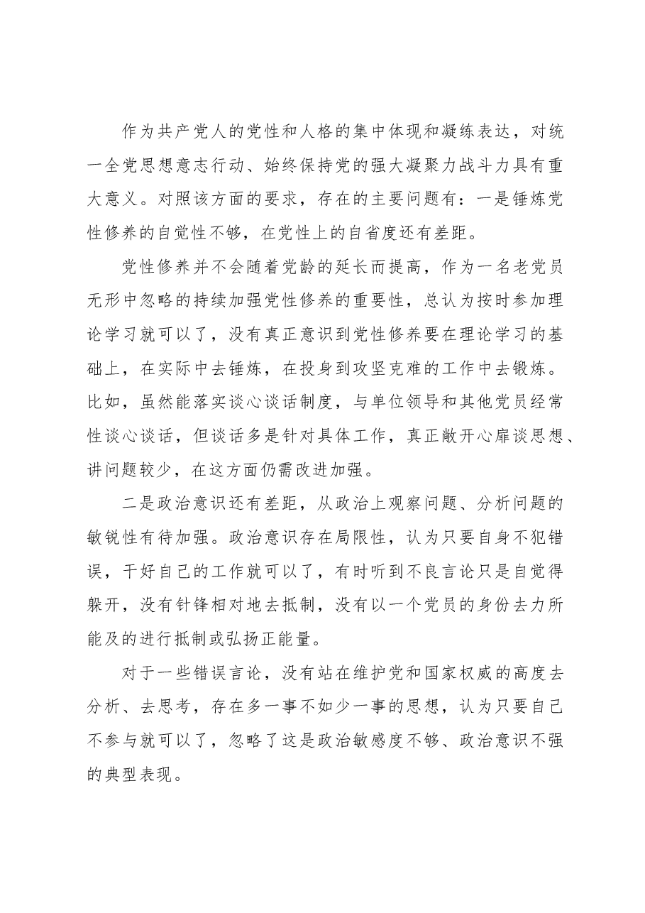 党员干部组织开展主题教育专题民主生活会检视剖析检查材料.docx,第3页预览