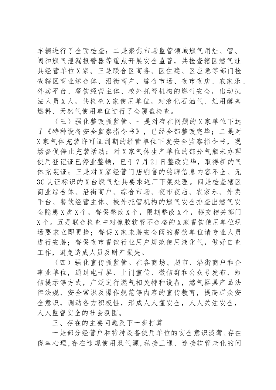 关于燃气安全隐患专项整治排查工作情况汇报(政府常务会汇报).docx,第2页预览