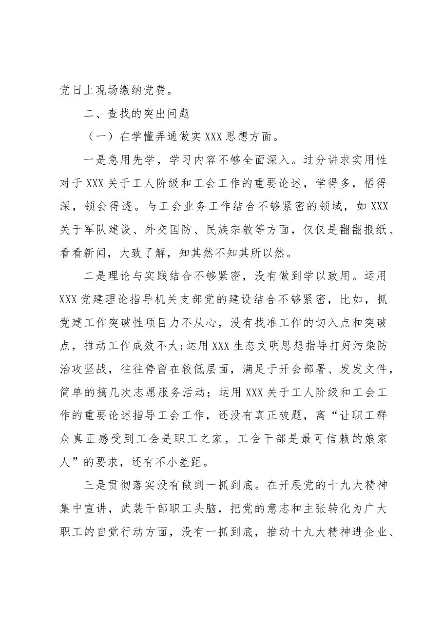 开展2023年主题教育个人对照发言提纲.docx,第2页预览