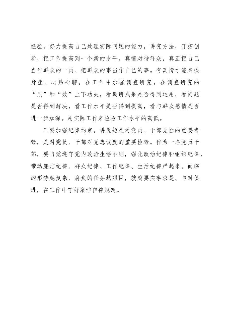 2023年主题教育组织生活会个人对照检查材料（担当作为、廉洁自律，检视剖析、发言提纲）.docx，第4页预览