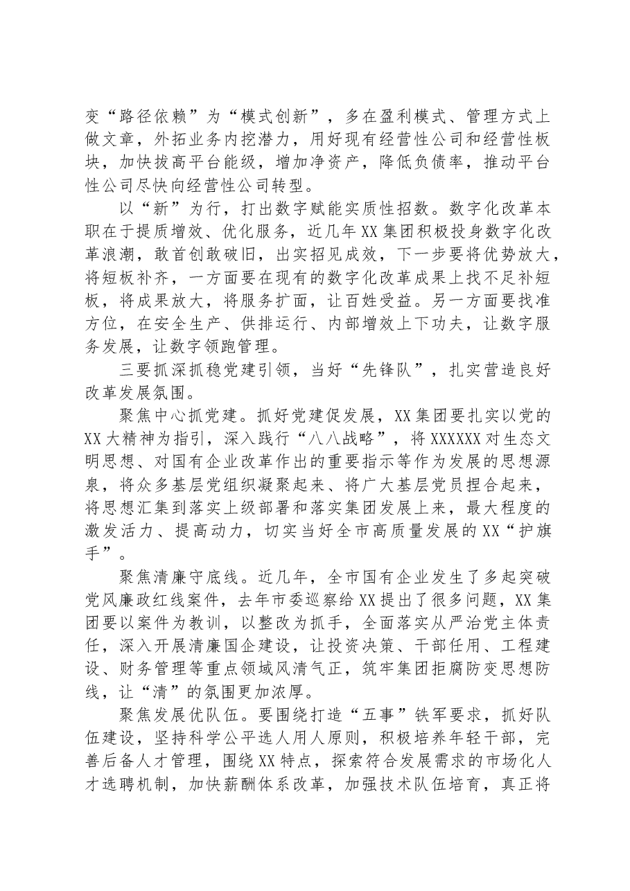 副市长在某国企动员大会上的讲话.docx,第4页预览