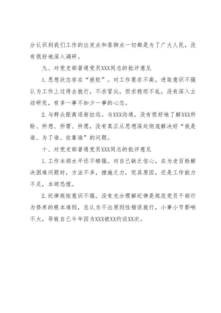2023年主题教育专题组织生活会批评意见（附事例）.docx，第4页预览