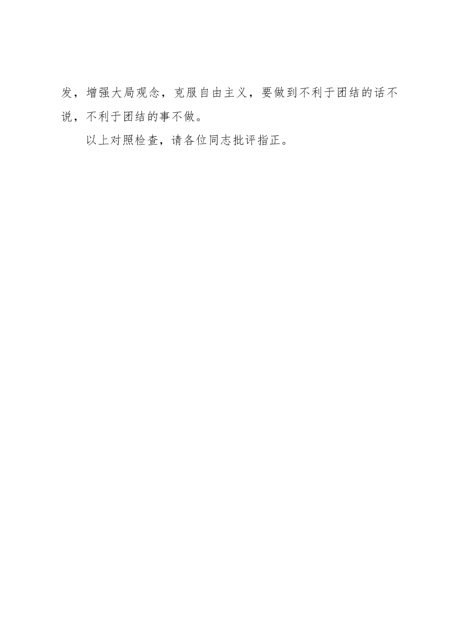 主题教育组织生活会个人对照检查材料(三).docx,第4页预览