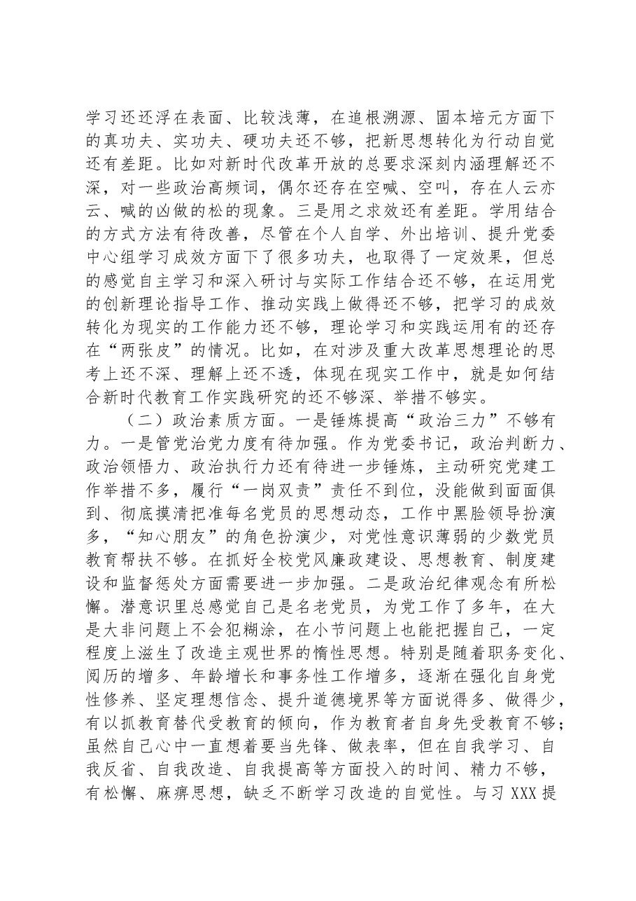 学校领导主题教育民主生活会对照检查材料.docx,第2页预览