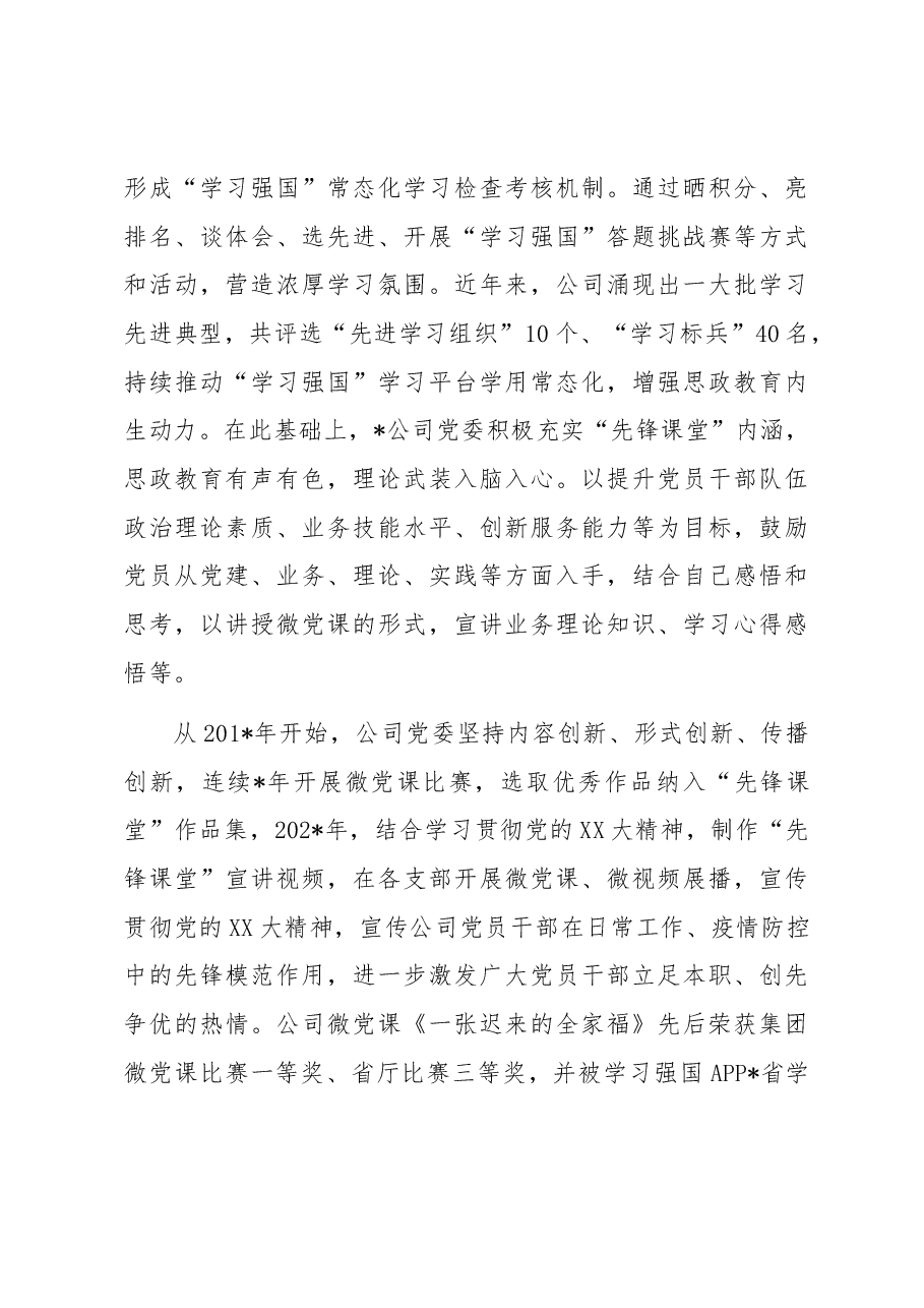 某国企公司思想政治工作案例.docx，第3页预览