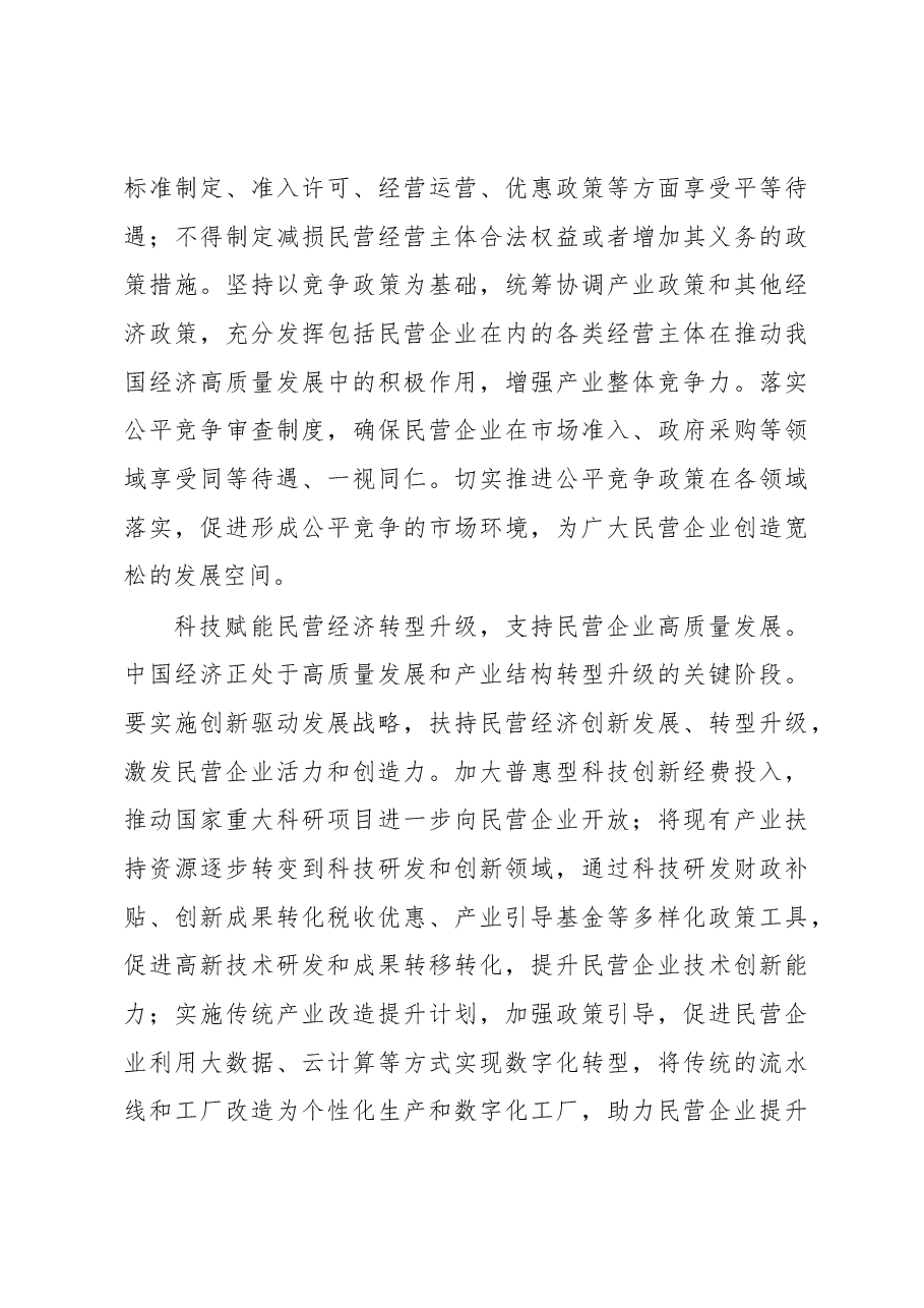 讲稿:多措并举提振民营经济发展信心.docx,第4页预览