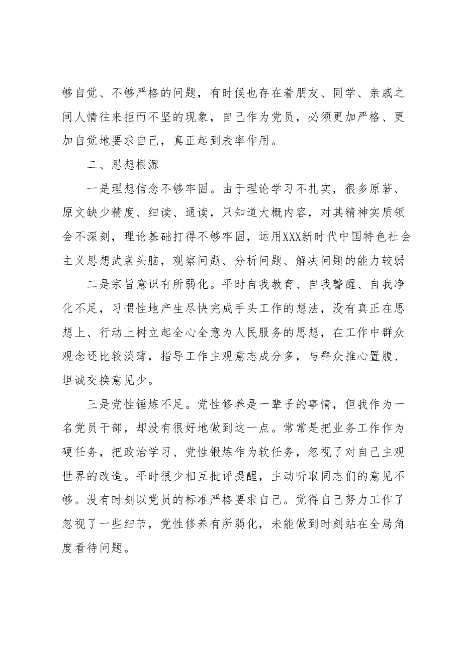 2023年专题教育组织生活会党员个人对照检查材料.docx,第4页预览