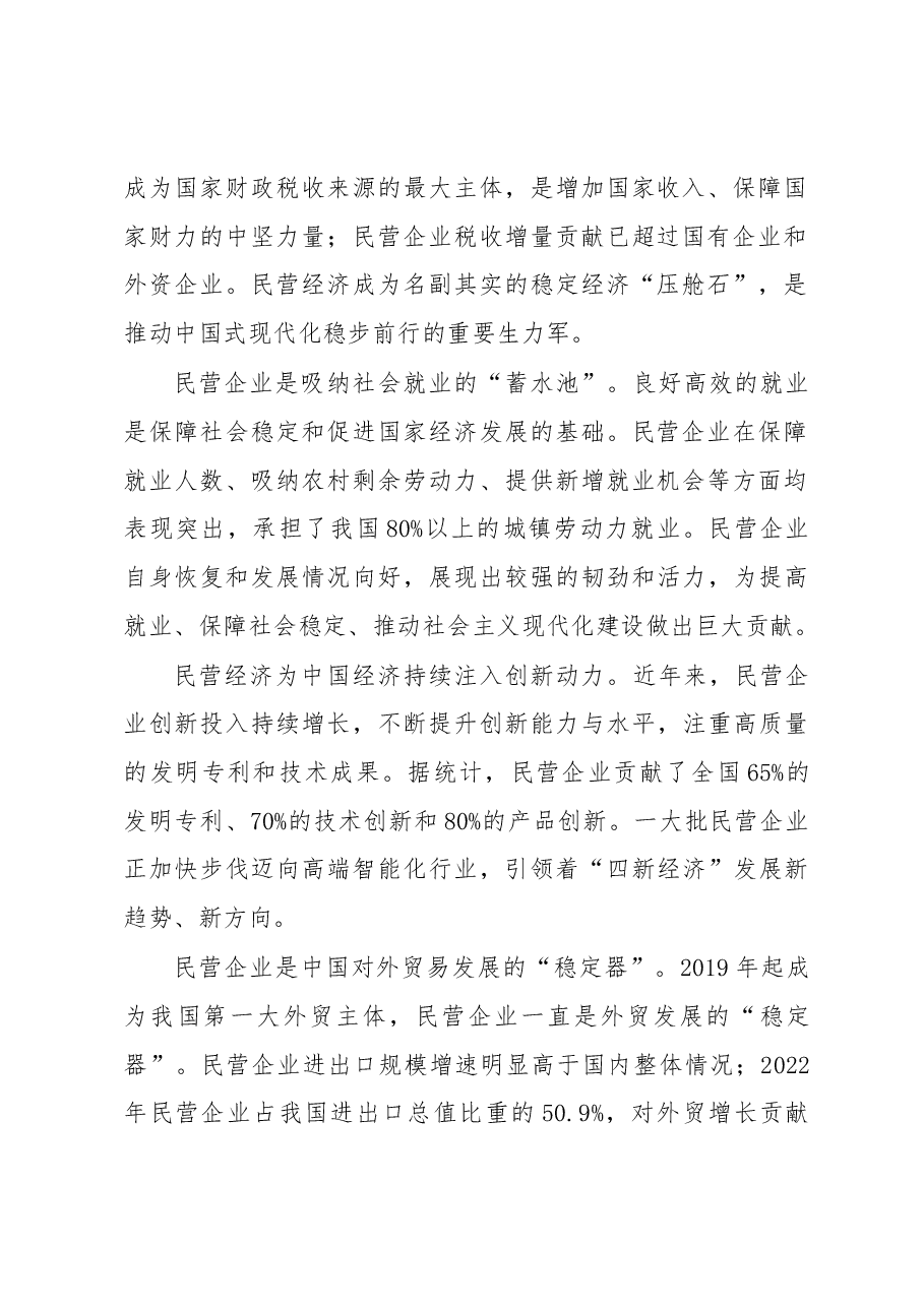 讲稿:多措并举提振民营经济发展信心.docx,第2页预览