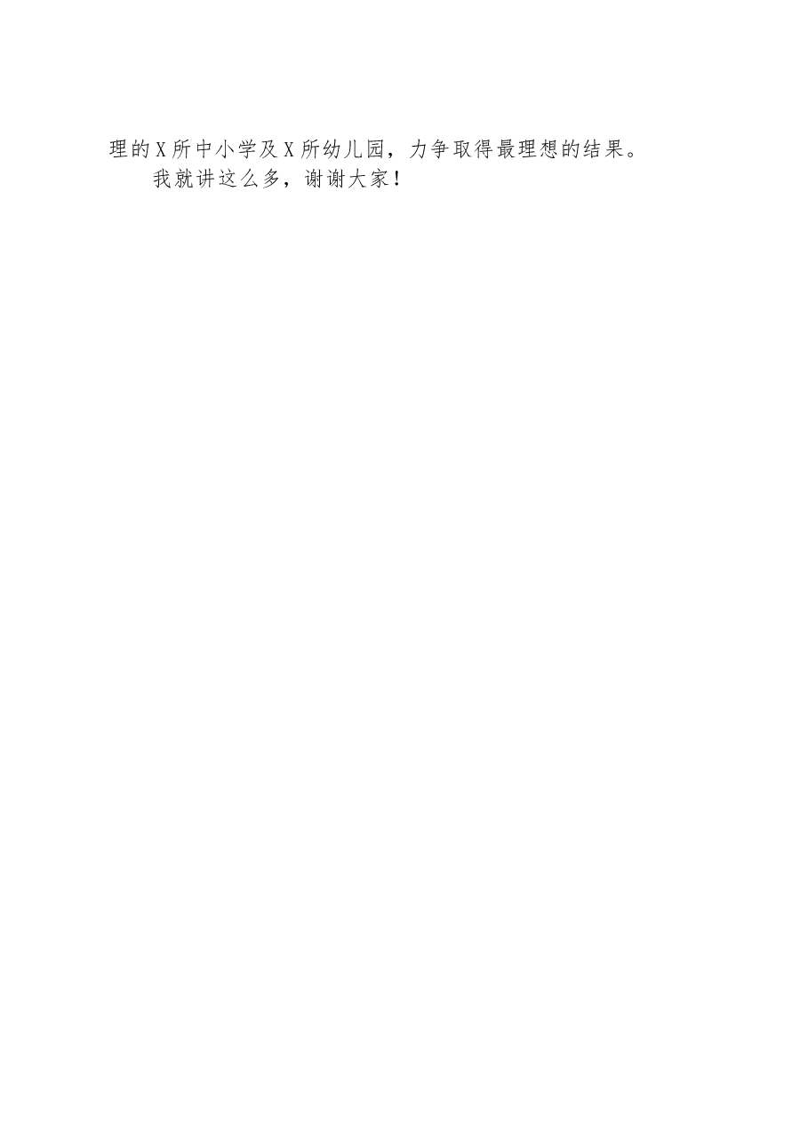 在应对2023年秋季小学入学高峰专题座谈会上的主持讲话.docx，第4页预览
