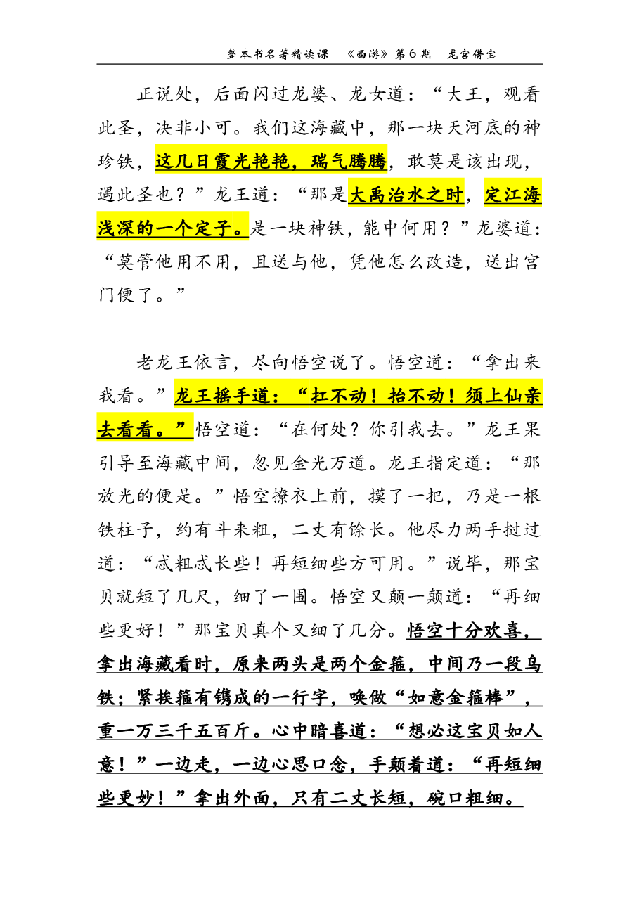 西游第06期 龙宫借宝(讲义).pdf,第3页预览