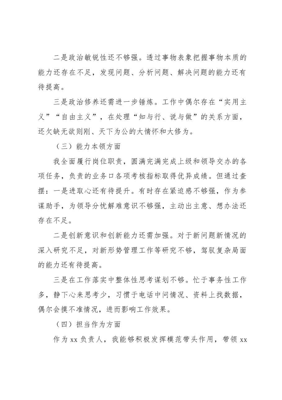 2023年领导干部开展主题教育专题民主生活会六个方面对照检查检查材料.docx,第3页预览